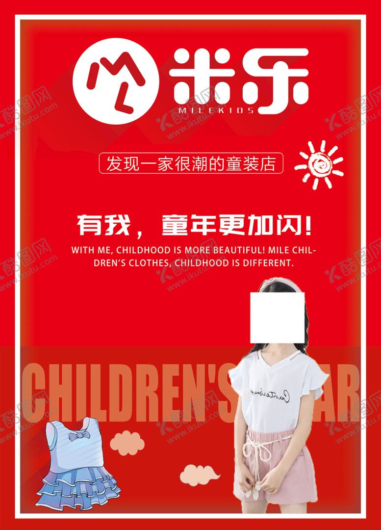 编号：08972510081700286817【酷图网】源文件下载-童装