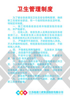 宿舍卫生管理制度