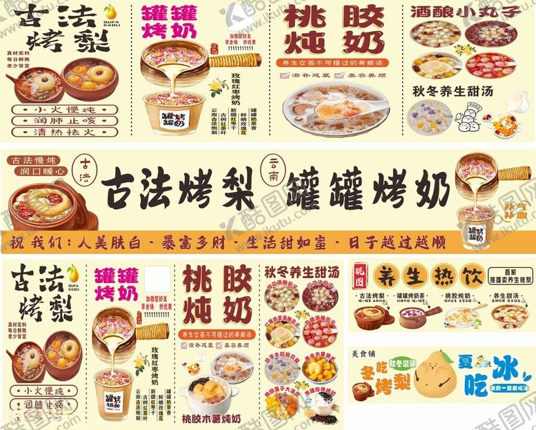编号：36455004101236385835【酷图网】源文件下载-冬日热饮