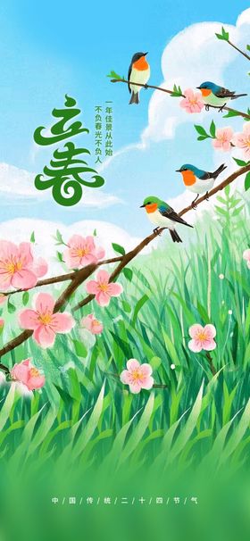 春日繁花间鸟儿栖息
