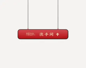 餐饮样机红色高级导视牌