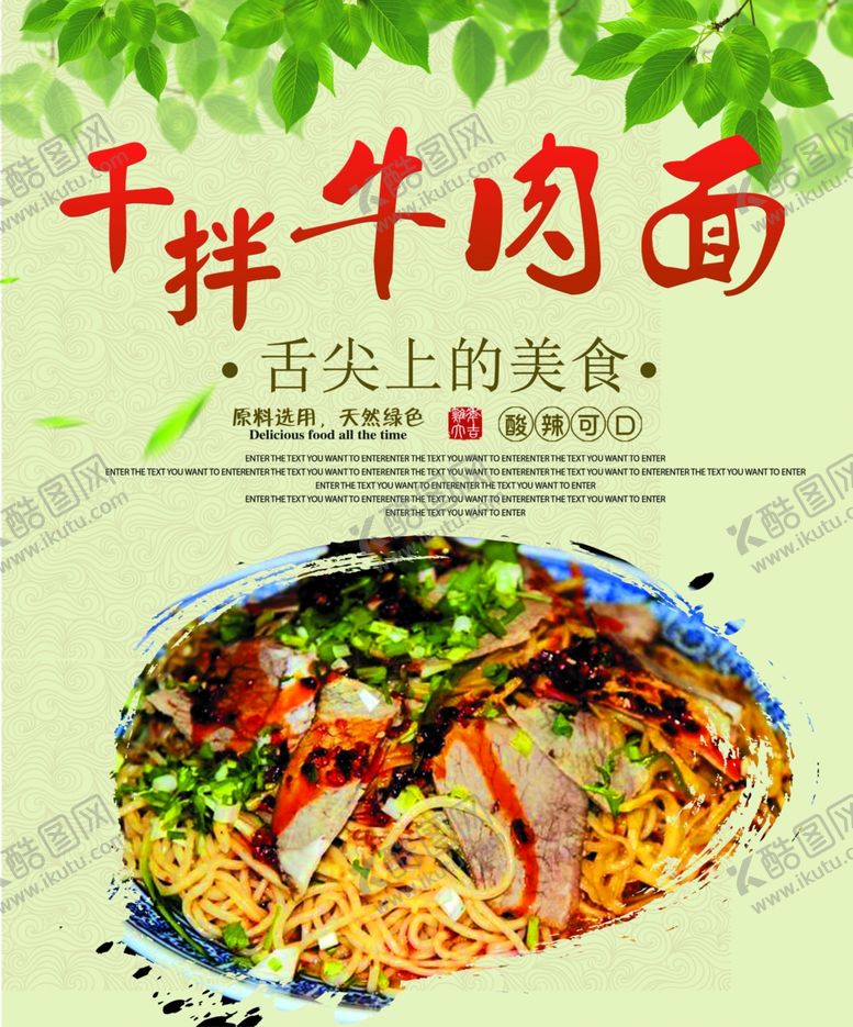 编号：17275710050515431522【酷图网】源文件下载-干拌牛肉面