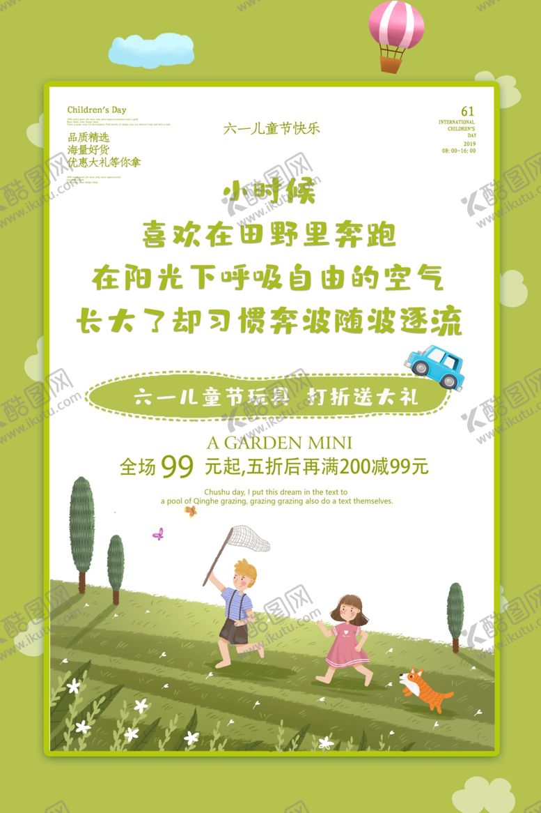 编号：30346207120957097810【酷图网】源文件下载-六一儿童节