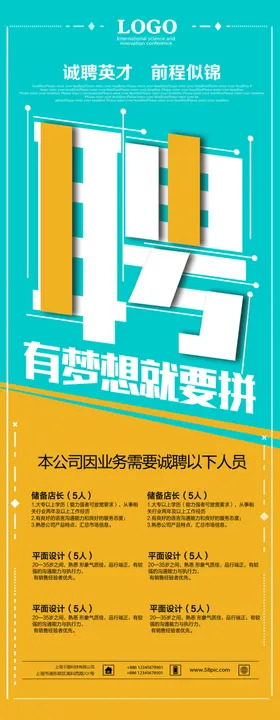 招聘展架招聘展架招聘X展