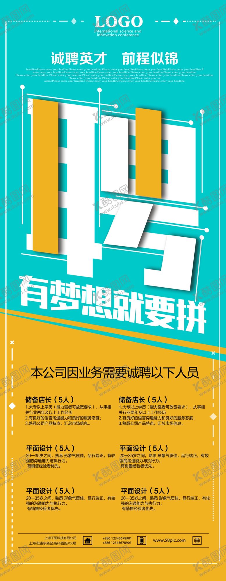 编号：16933710241105267126【酷图网】源文件下载-招聘展架招聘展架招聘X展