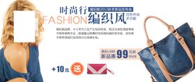 时尚气质编制风女装宣传促销图