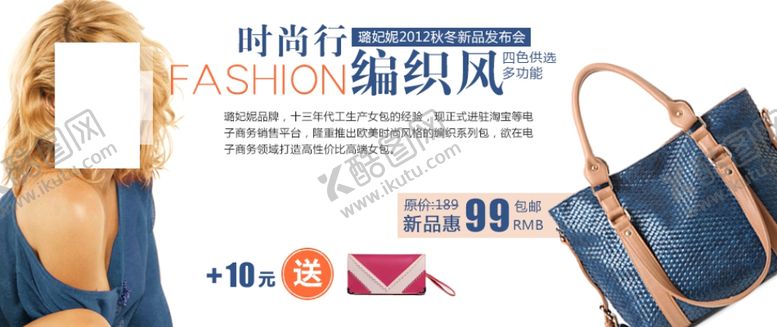 编号：53707405030821008705【酷图网】源文件下载-时尚气质编制风女装宣传促销图