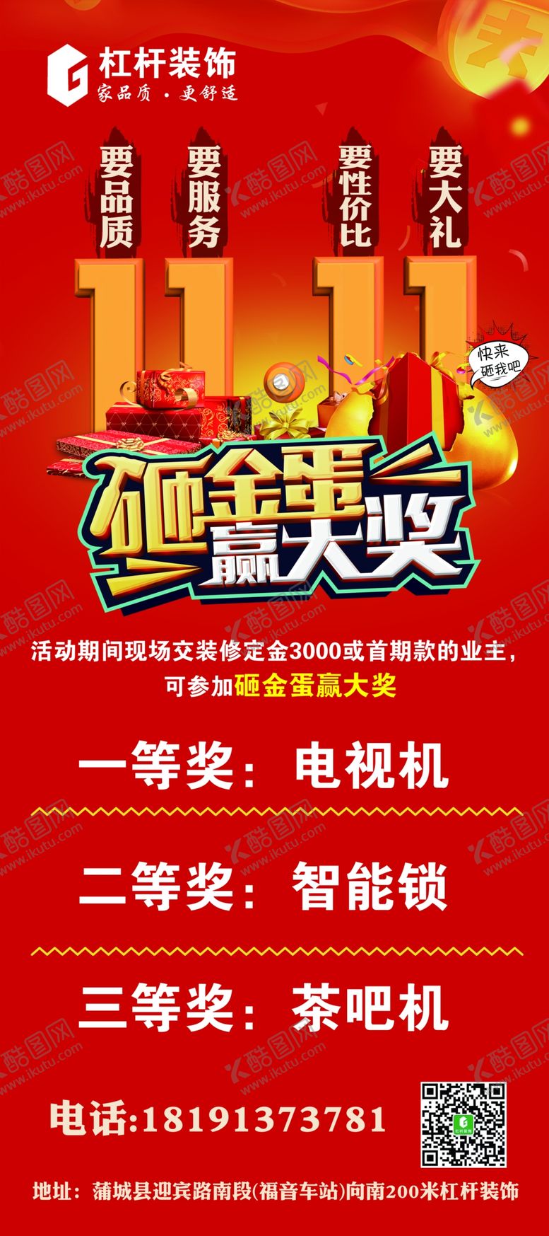编号：79160809300128537681【酷图网】源文件下载-装饰公司展架