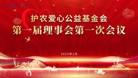 爱心活动会议背景板