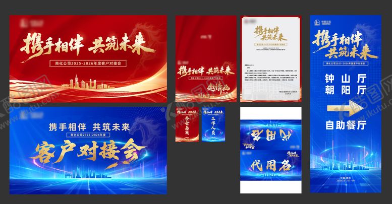 编号：71017903021738544861【酷图网】源文件下载-年会对接会