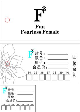 F3 服装吊牌 不干胶 鞋贴 