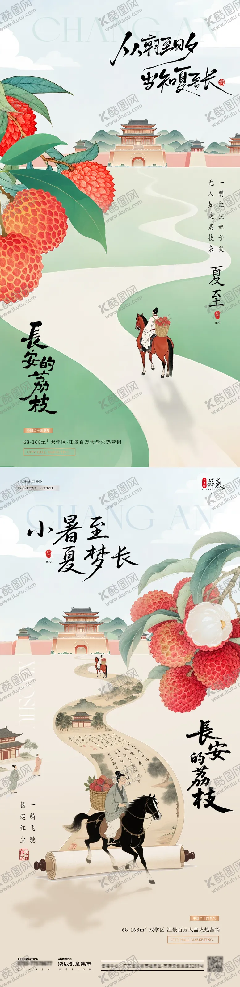 编号：71874206181435021414【酷图网】源文件下载-地产夏至小暑荔枝中式海报