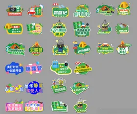 露营拍照牌