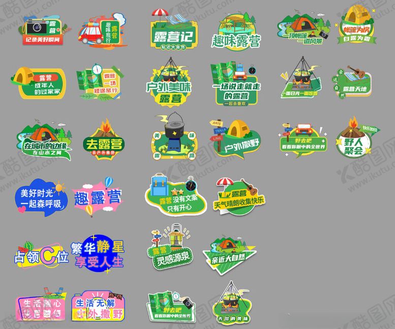 编号：79586511142220326178【酷图网】源文件下载-露营拍照牌