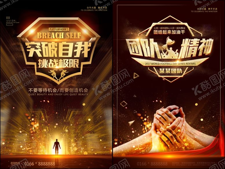 编号：93277310062105159776【酷图网】源文件下载-黑金企业海报