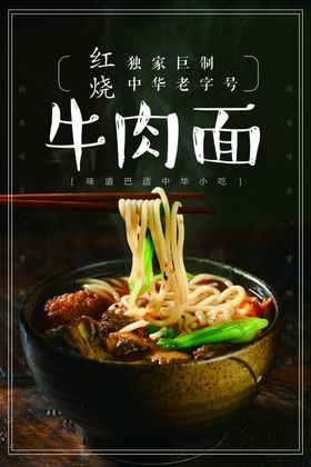 牛肉面