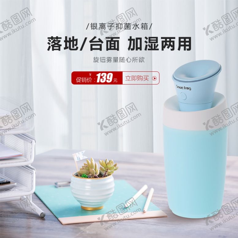 编号：75179302202002097438【酷图网】源文件下载-加湿器主图