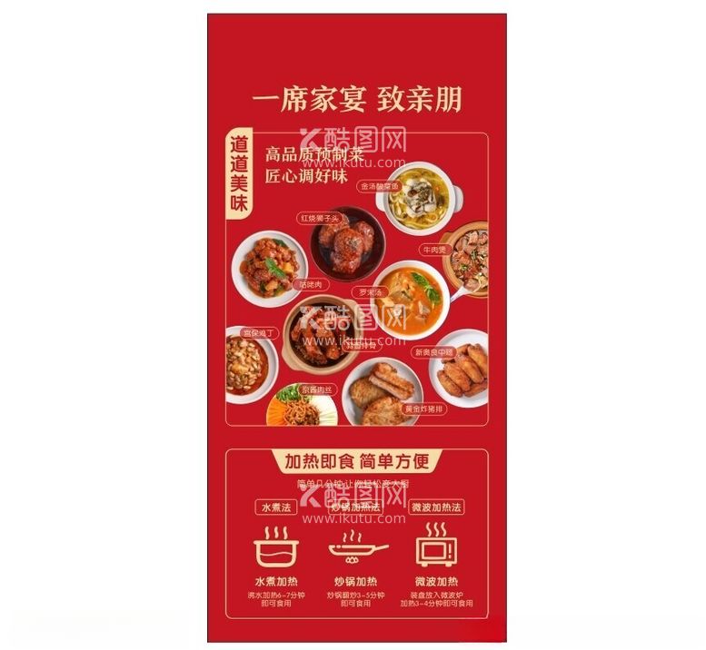 编号：99763512181128531956【酷图网】源文件下载-家宴预制菜餐饮美食