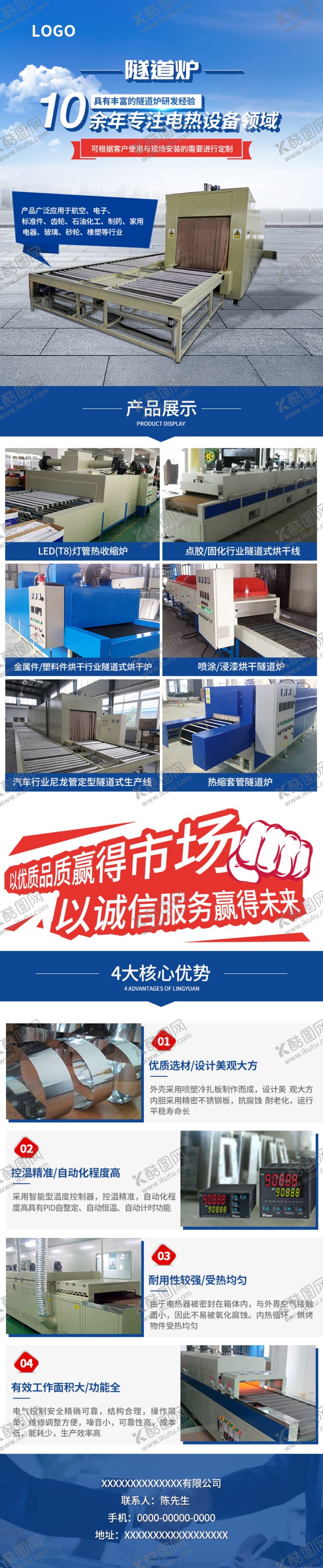 编号：71882510192258151697【酷图网】源文件下载-电器落地页营销页单页