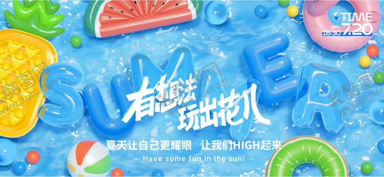 编号：95646007291005305574【酷图网】源文件下载-奇幻夏日主视觉