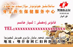 养生保健服务名片