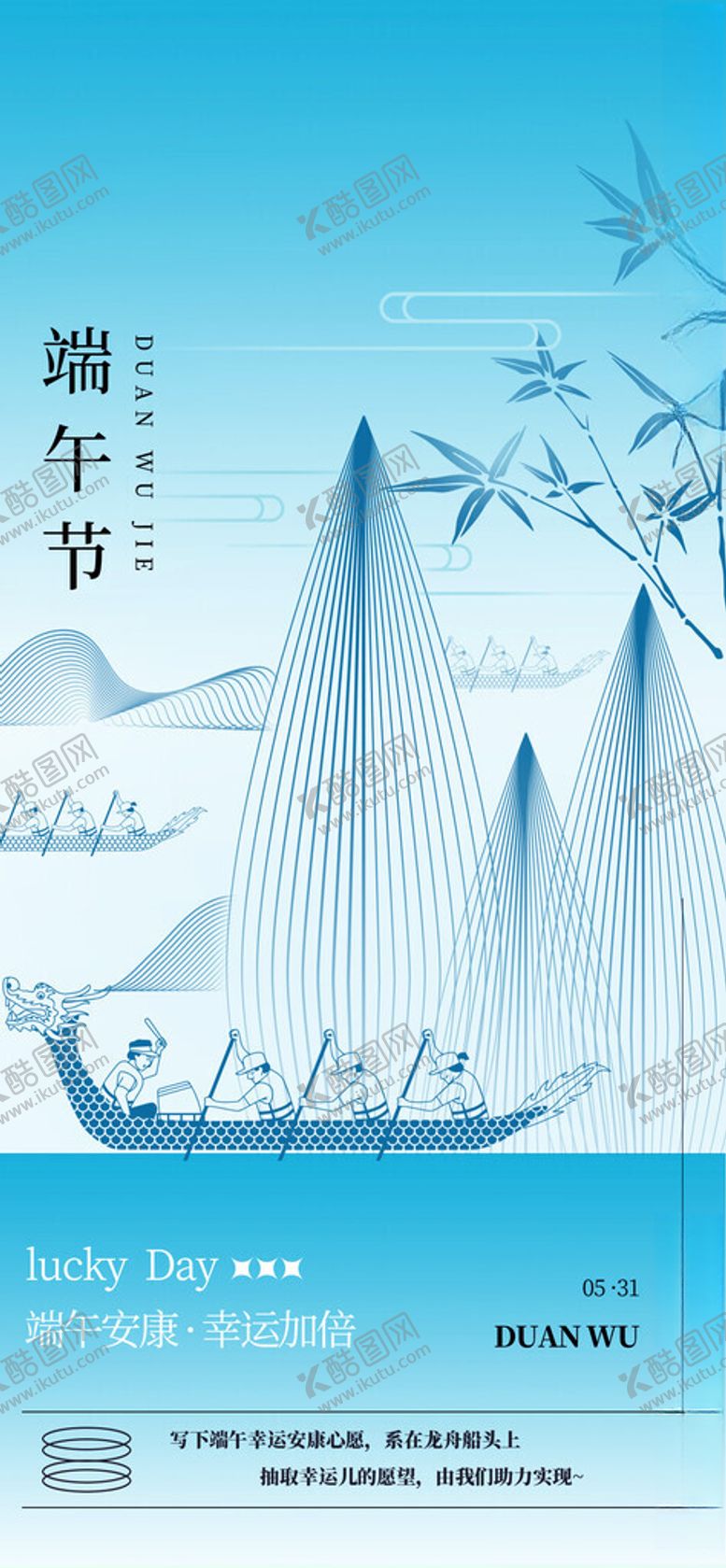 编号：35013606300639293693【酷图网】源文件下载-端午节