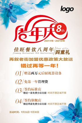 8周年庆海报