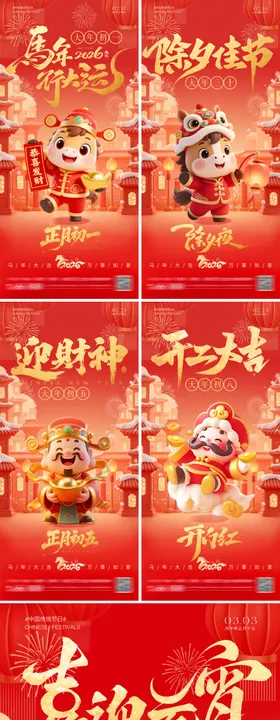 马年海报春节财神开工大吉元宵节海报