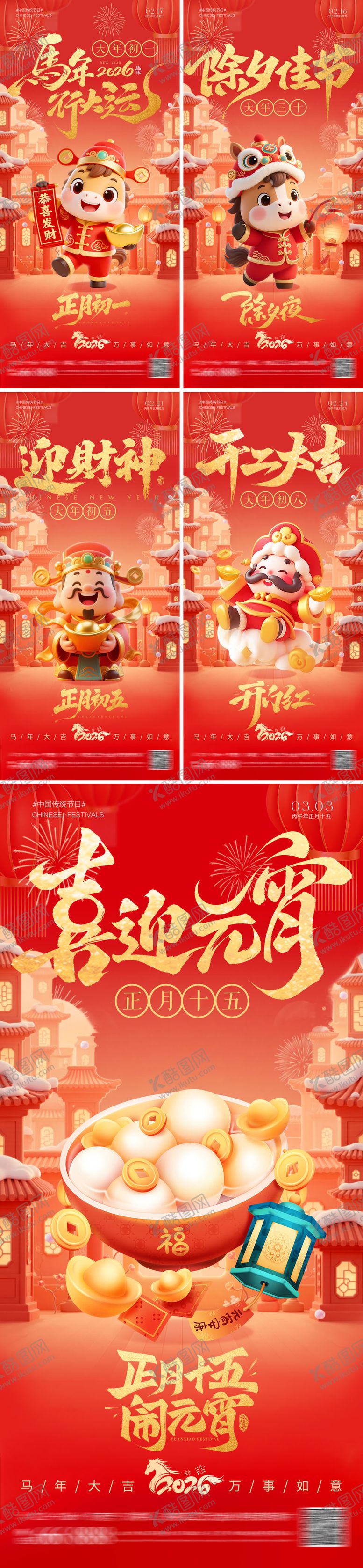 编号：56040102090212306381【酷图网】源文件下载-春节除夕元宵节开工大吉迎财神