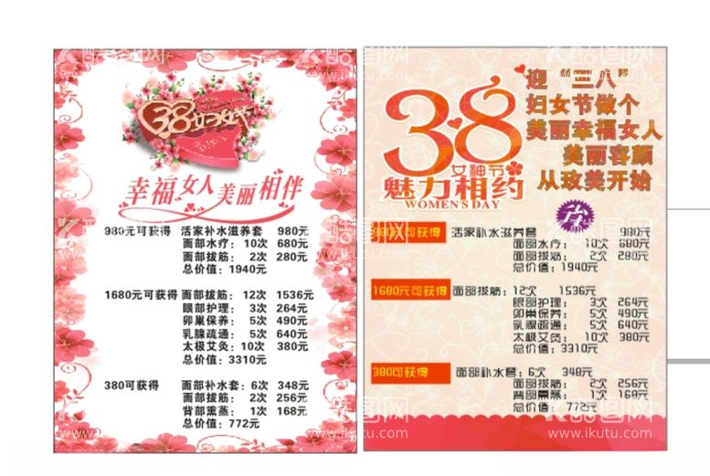 编号：74698512181641364299【酷图网】源文件下载-三八女神节