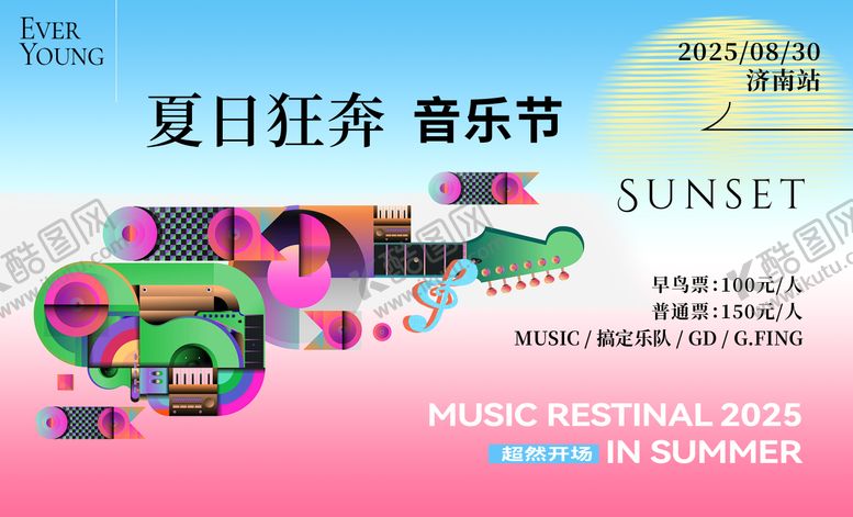 编号：40757009171520419804【酷图网】源文件下载-夏日音乐节活动派对主视觉