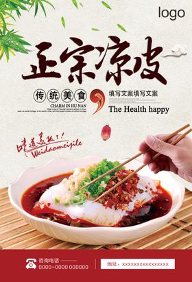 凉皮