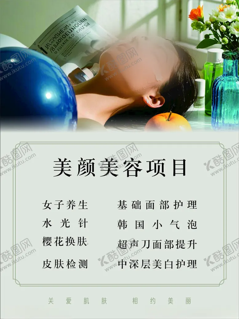 编号：13217102260825554882【酷图网】源文件下载-美容项目
