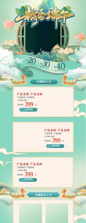 电商首页淘宝首页店铺装修