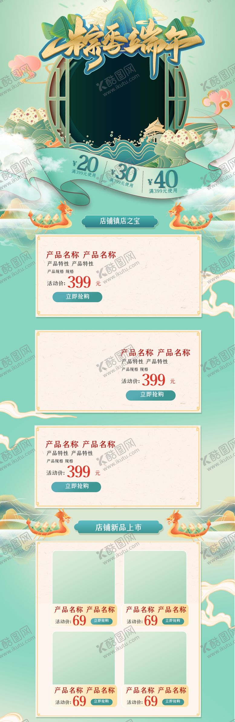 编号：75491904171619325785【酷图网】源文件下载-电商首页淘宝首页店铺装修