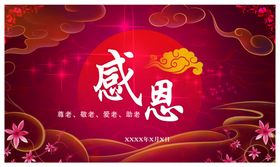 感恩