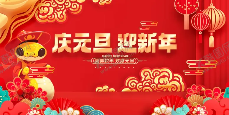 编号：72043501251248148264【酷图网】源文件下载-欢度元旦新年海报图片