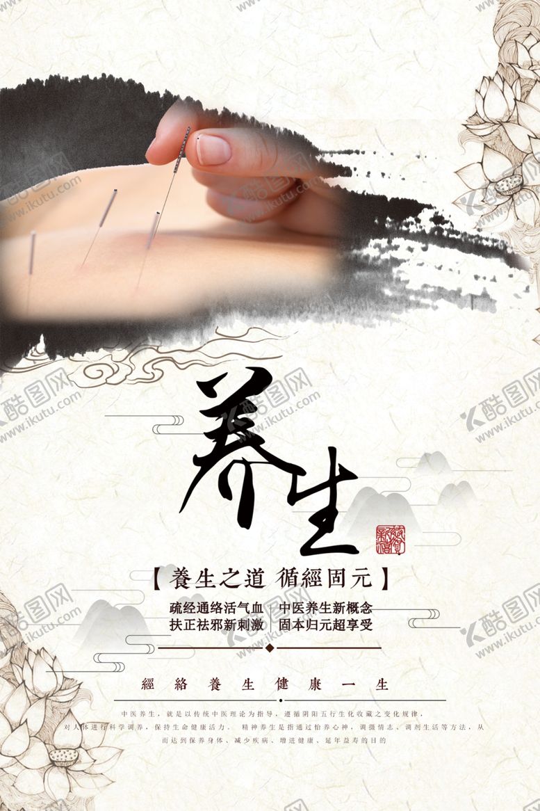 编号：77554005121549276098【酷图网】源文件下载-中医中医针灸中医养生针灸