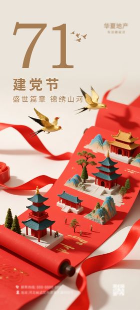 建党节海报
