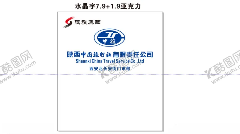 编号：50786501270136375746【酷图网】源文件下载-陕旅中旅