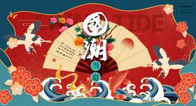 国潮