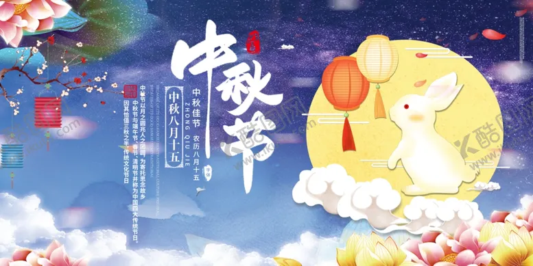 编号：77193501131407066850【酷图网】源文件下载-中秋节