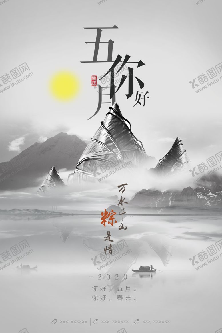 编号：24835107011137537698【酷图网】源文件下载-创意合成五月你好海报