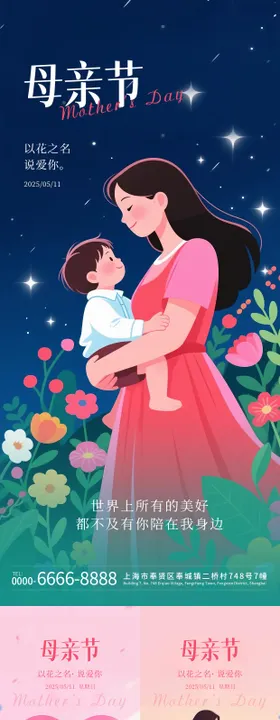 母亲节插画系列海报