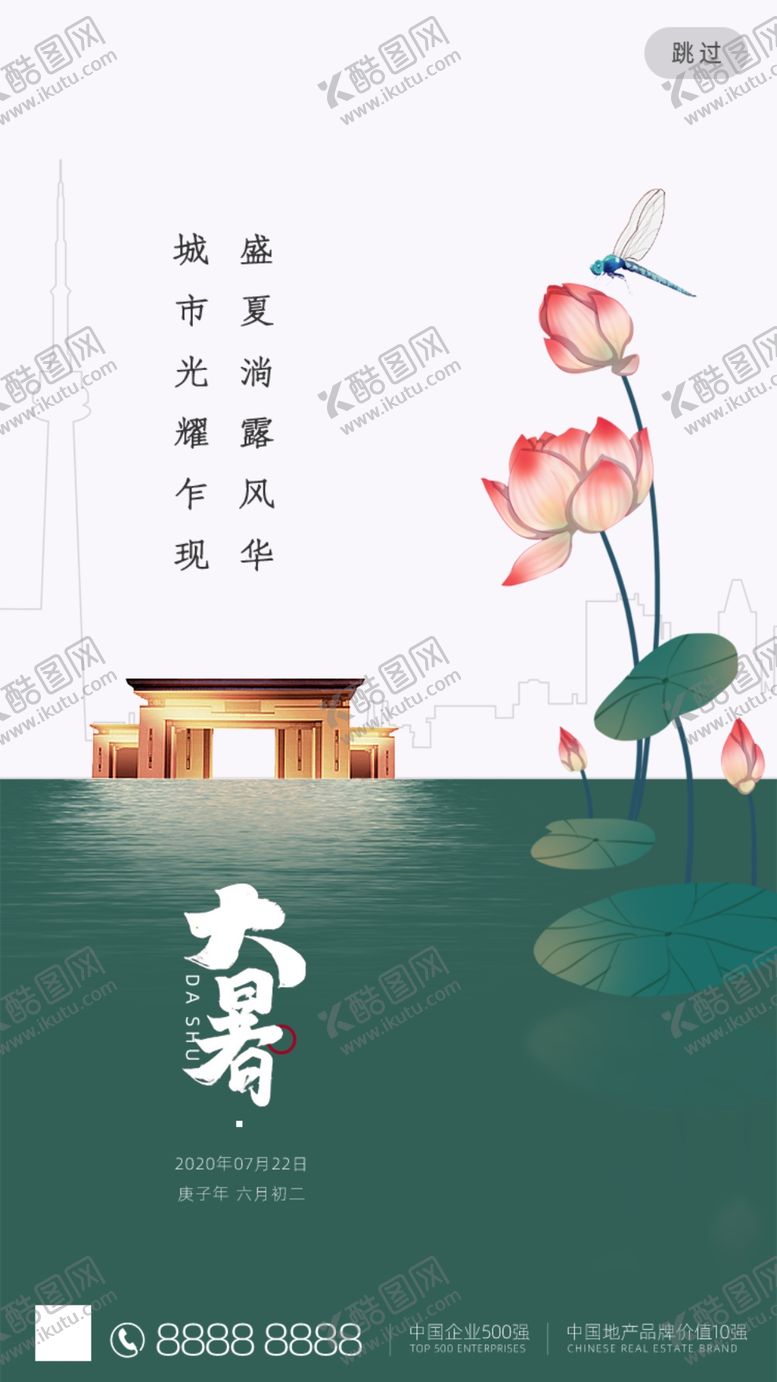 编号：98069505050654141241【酷图网】源文件下载-大暑