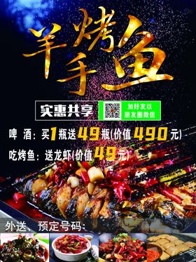 烤鱼