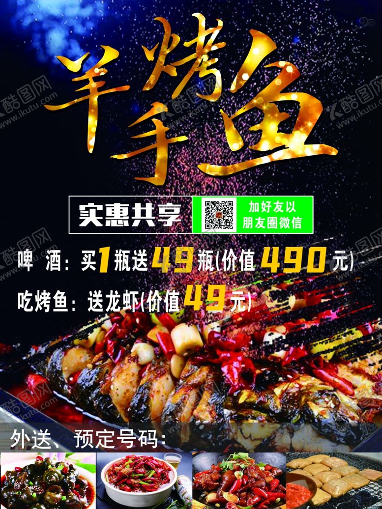 编号：58213506181929466312【酷图网】源文件下载-烤鱼