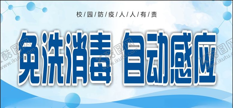编号：12190907081151337855【酷图网】源文件下载-免洗消毒
