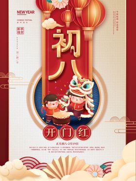 牛年春节民俗大年初八祭顺星