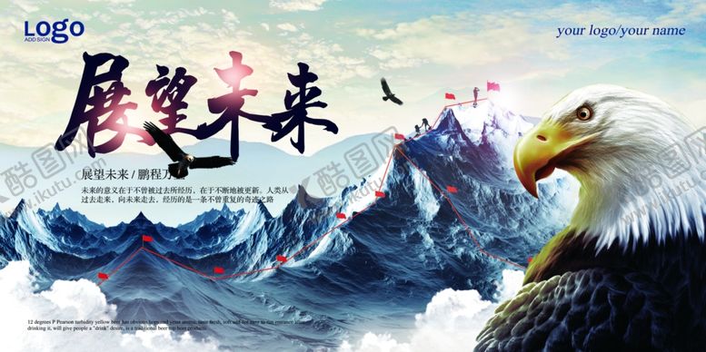 编号：66961310101427009115【酷图网】源文件下载-展望未来企业文化展板